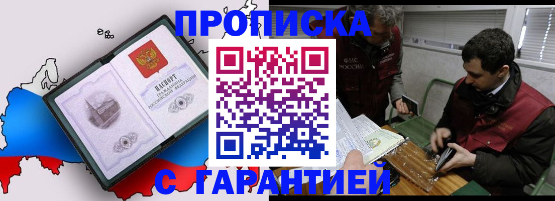 прописка для работы в Калининске